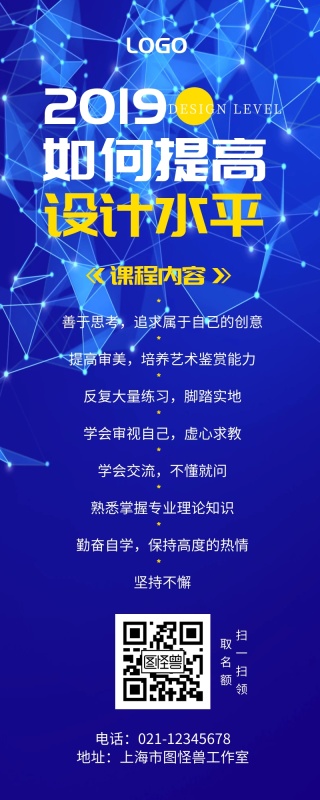 提高设计水平课程营销蓝色科技营销长图