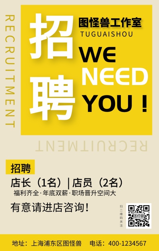 零售服务人员春招招聘手机海报