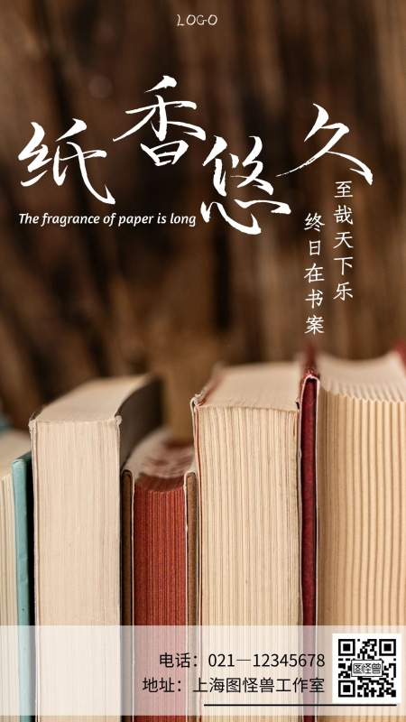 简约创意书籍宣传手机海报