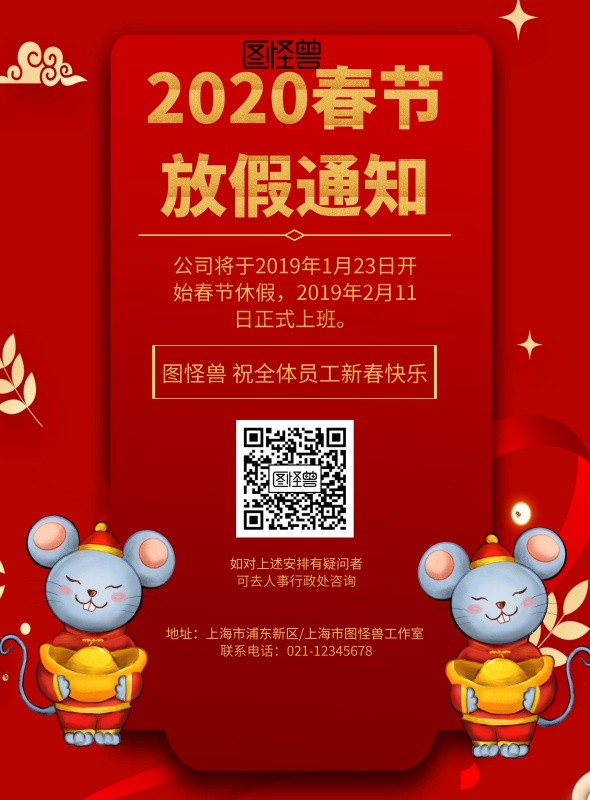 中国风2020日历春节放假通知宣传海报