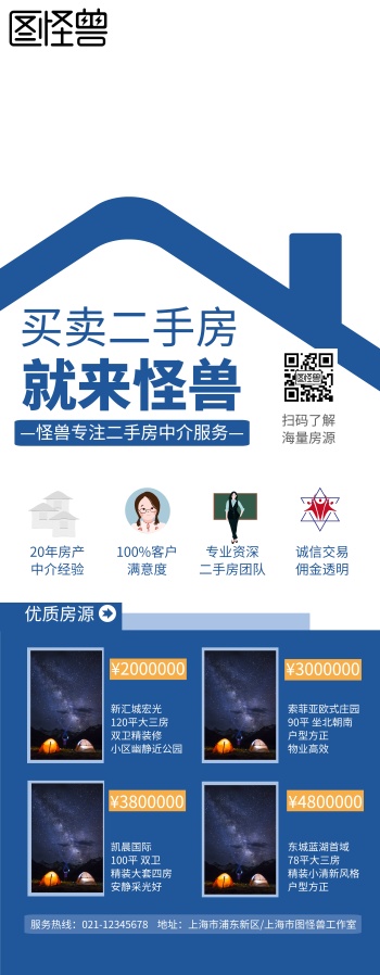 二手房交易宣传海报