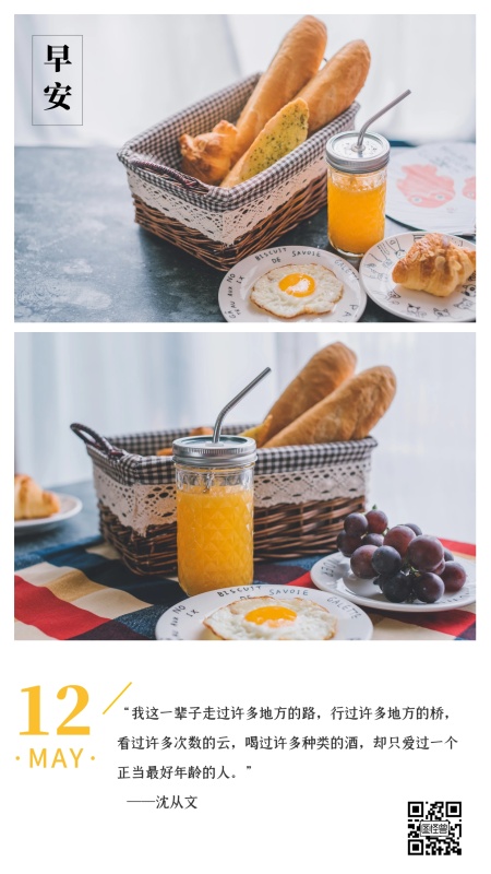 简约ins风早餐面包清新文艺早安日签