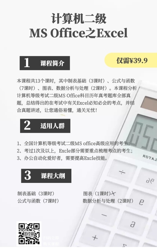 计算机二级Excel