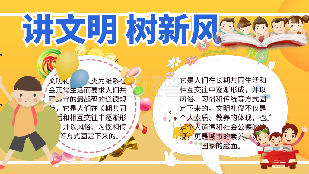 树新风宣传插画简约手抄报