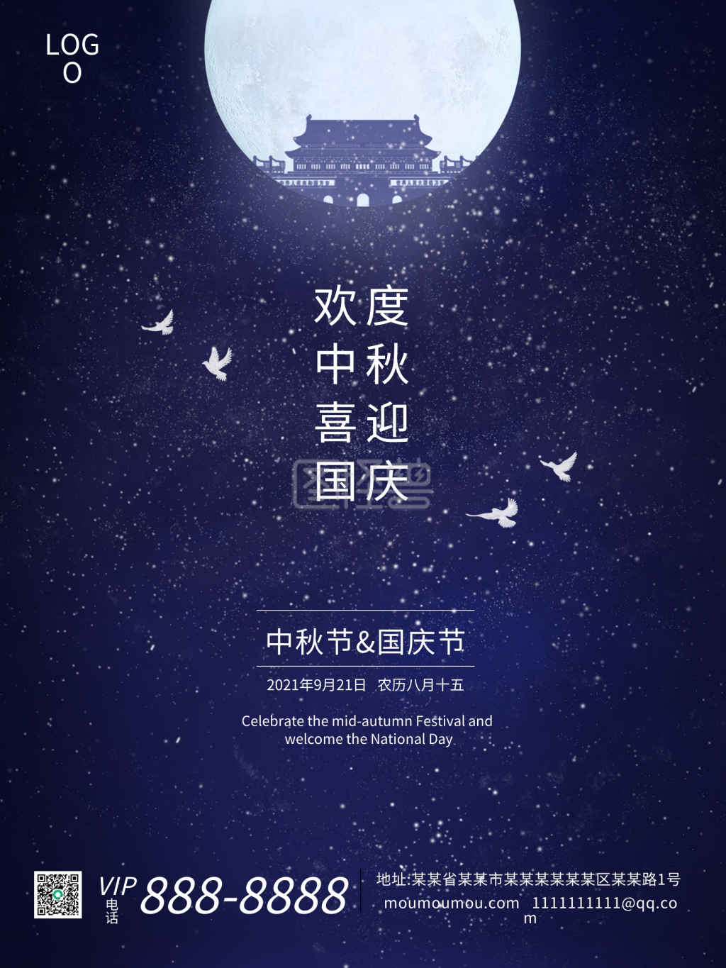 蓝色星空中秋节国庆节海报