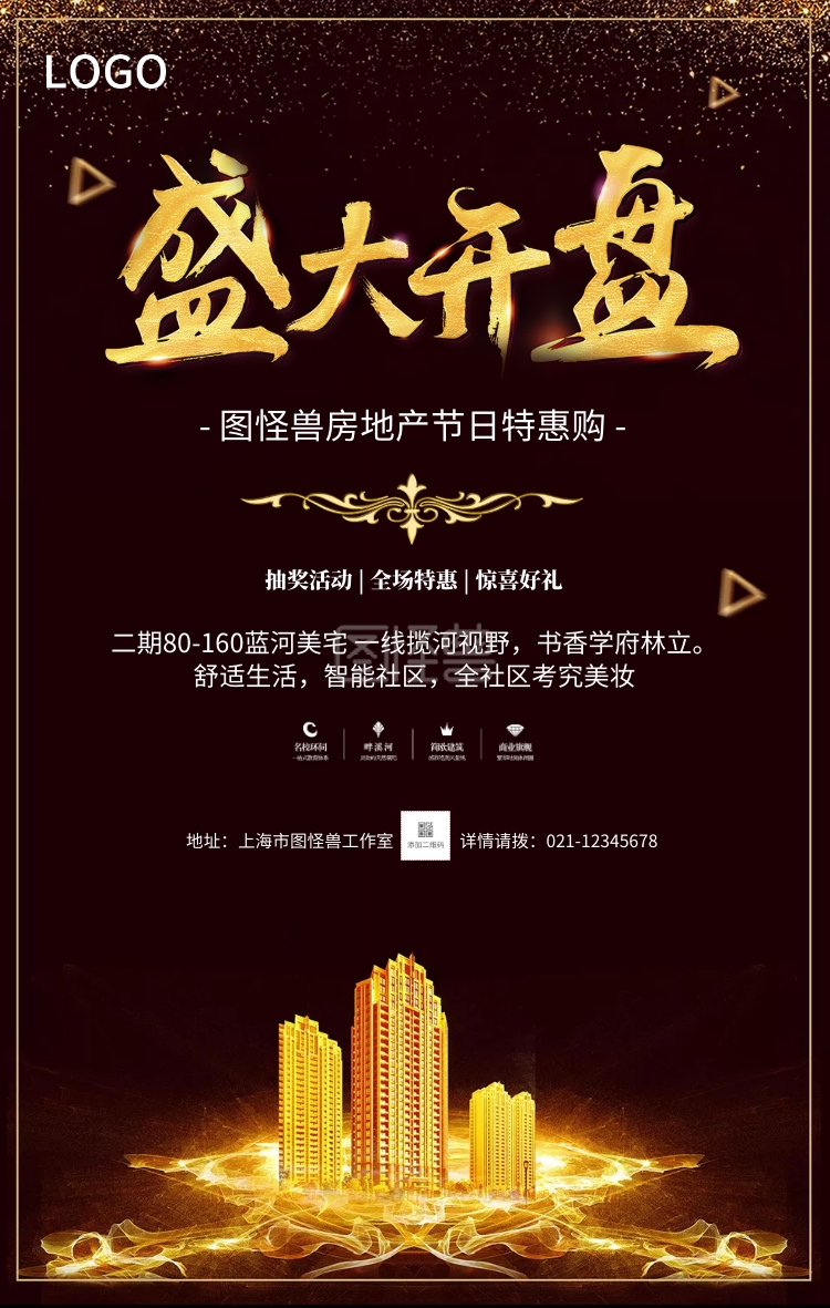 黑金大气房地产价值展板楼市开盘手机海报