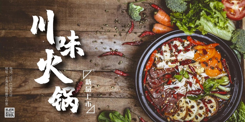 火锅店简约摄影风展板