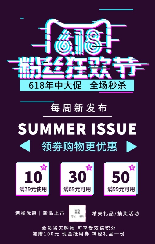 618抖音风格手机淘宝店铺促销手机海报