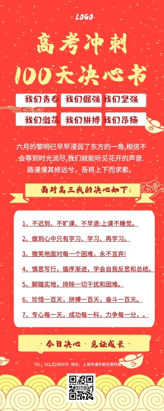 高考冲刺100天决心书