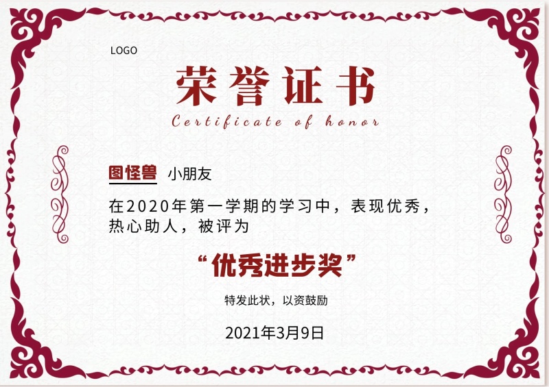 优秀进步奖荣誉证书