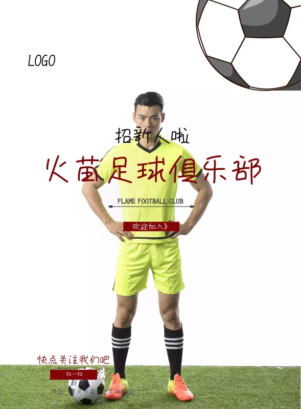 足球俱乐部纳新卡通可爱海报