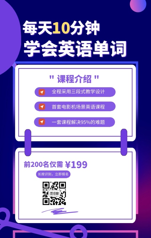 紫色英语培训招生海报模板