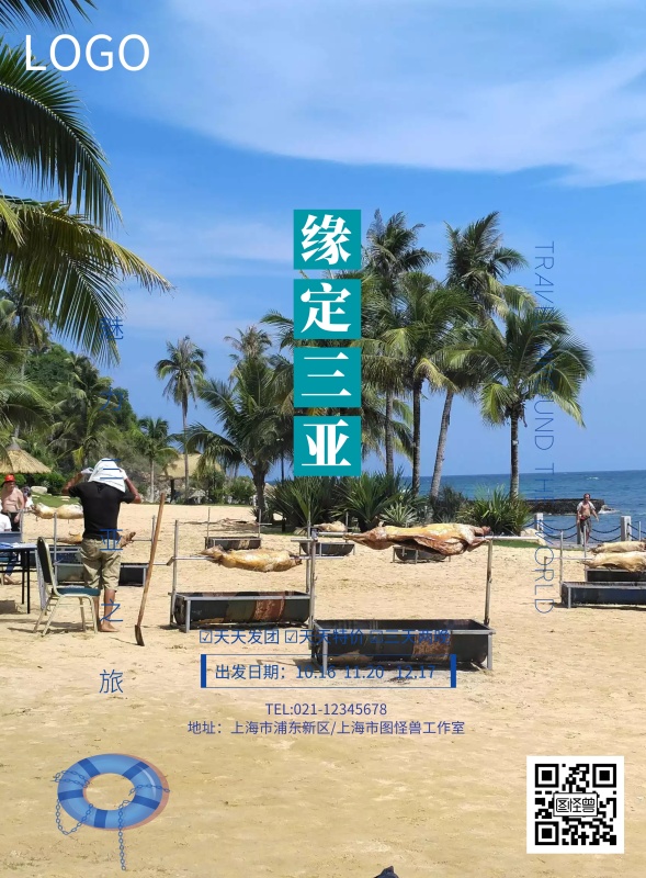 唯美浪漫简约小清新三亚旅游海报