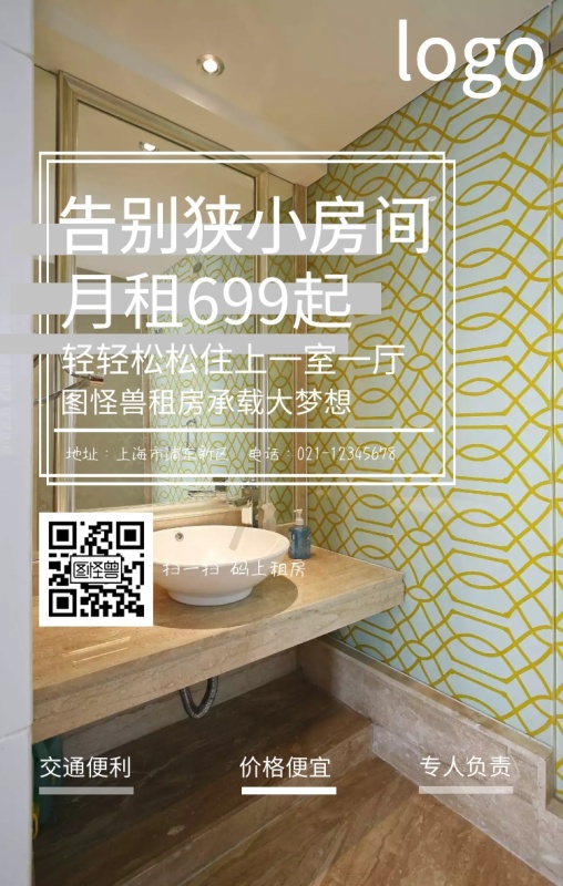 日式清新风格房屋出租租赁手机营销海报