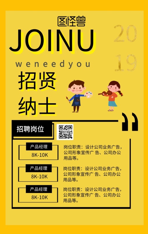 每日一签招聘主题