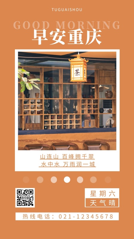 中老年人重庆旅游(老年人重庆一日游必去的地方)(图1) 早安重庆景点黄色简约风日签