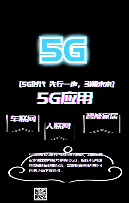 5G抖音5G时代黑色大气手机营销海报