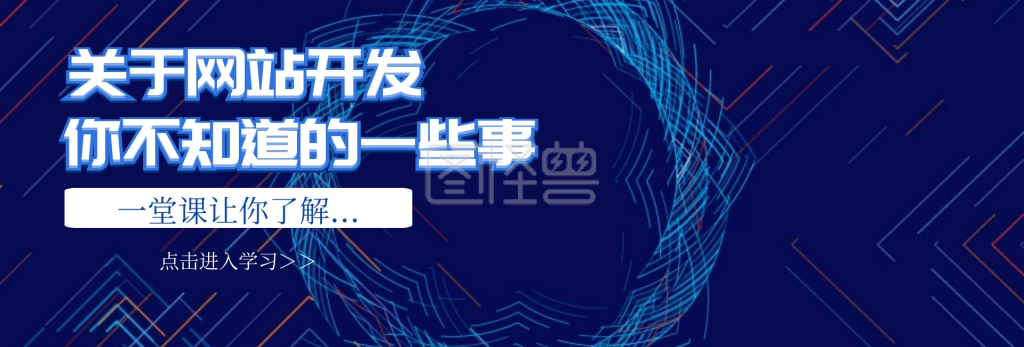 网站开发banner官网banner