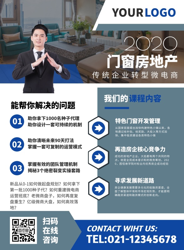 简约生活门窗房地产蓝色竖版海报