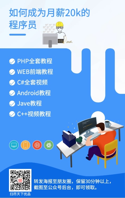 程序员视频教学培训蓝色简约手机海报