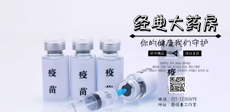 经典大药房清新宣传海报