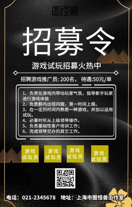 游戏试玩招募手机海报