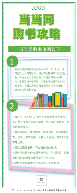 当当网购书攻略营销长图