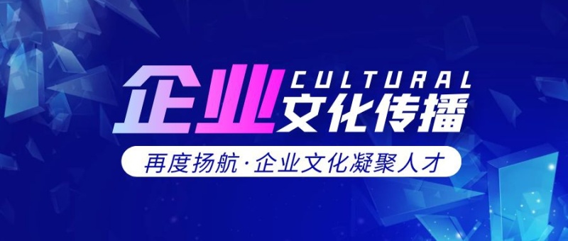 蓝色科技风企业文化凝聚人才公众号首图