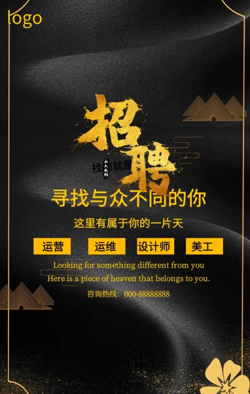 公司招聘寻找不同的你牛气立体动画手机海报