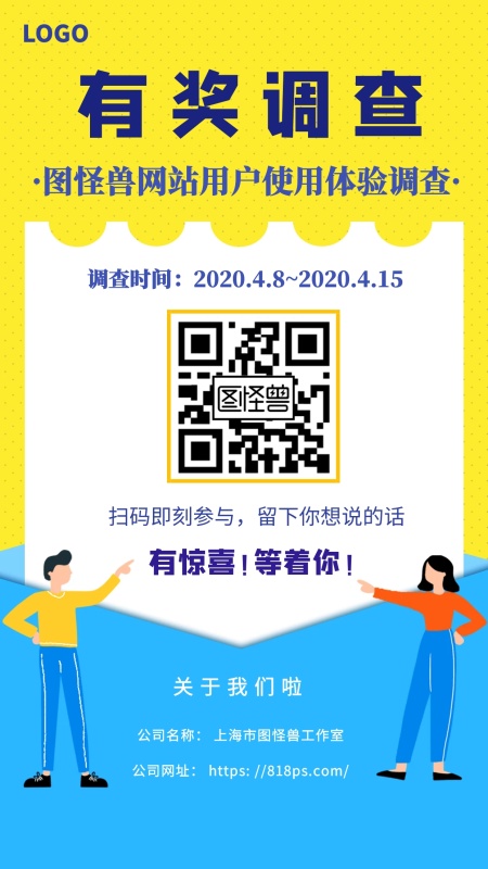 二维码问卷调查企业通用撞色简约手机海报