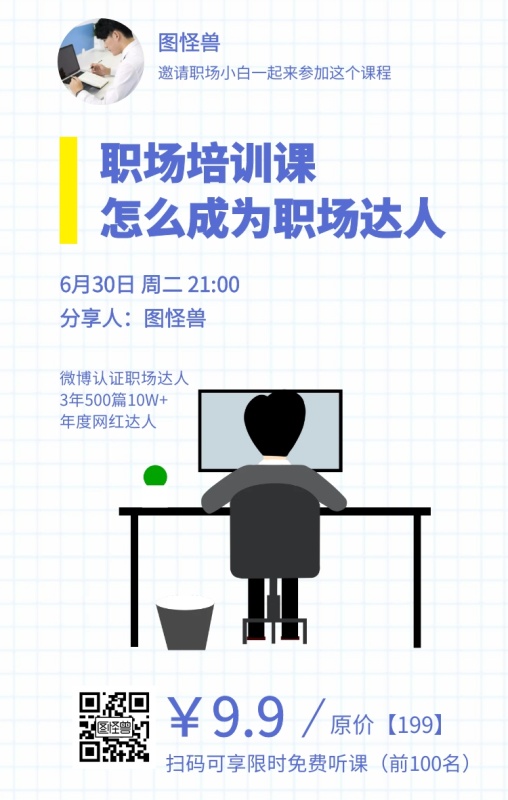 扁平插画风职场培训课程营销宣传手机海报