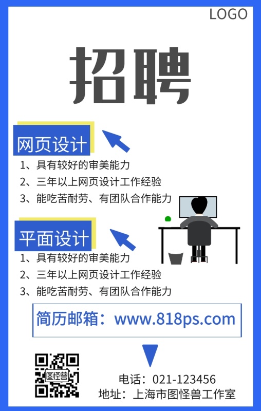 企业招聘手机海报