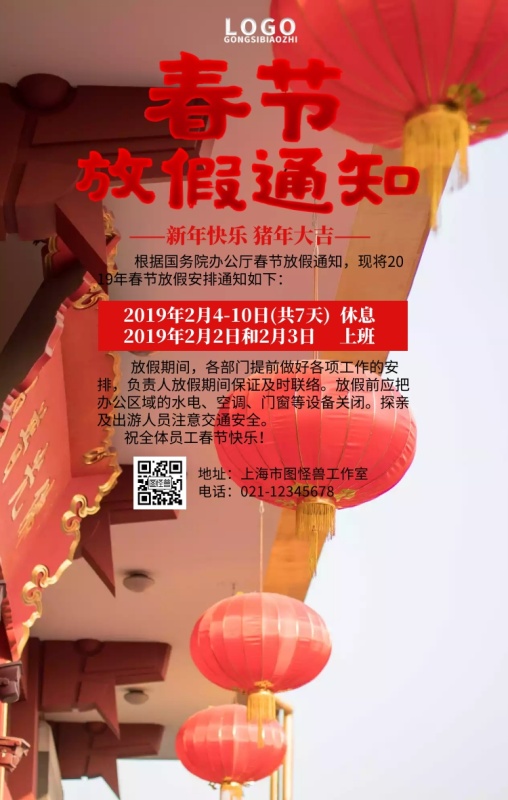 2019春节放假通知手机营销海报