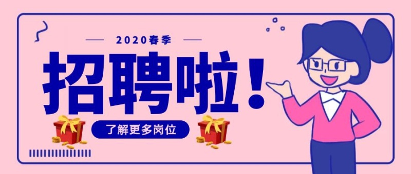 人才招聘插画简约公众号首图