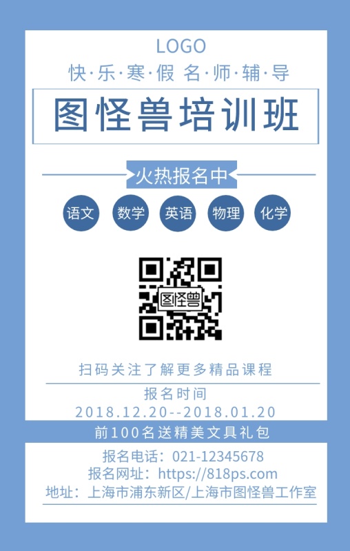 图怪兽培训班开业蓝白调海报