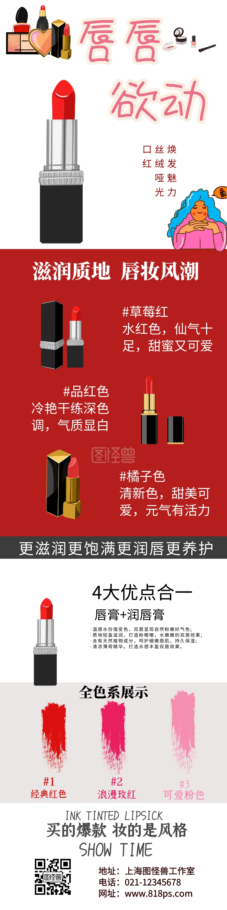 口红化妆品宣创页详情页