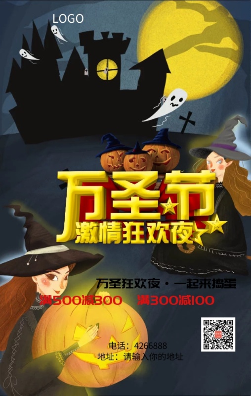 万圣节狂欢夜店铺大促销营销海报