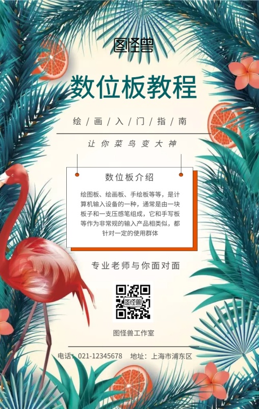 数位板教程课程宣传手机海报