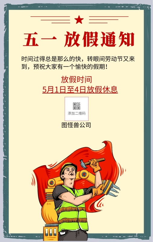 五一 放假通知 时间过得总是那么的快,转眼间劳