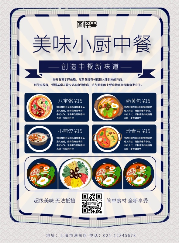 美味小厨中餐创意宣传单