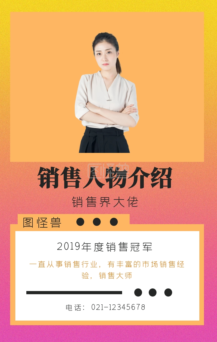 销售大师 电话:021-12345678 金融人物介绍手机海报