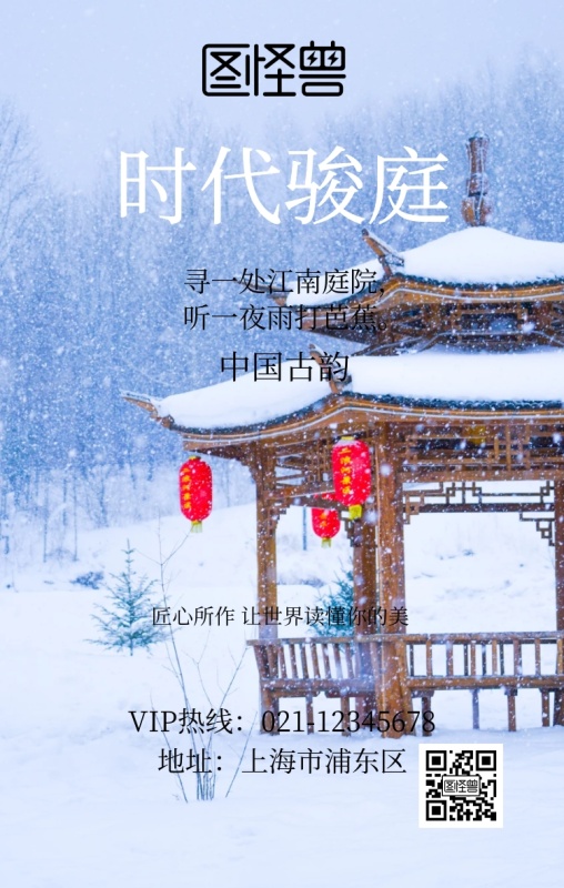 时代骏庭建筑古风水墨楼市开盘地产海报