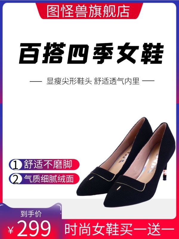 百搭女鞋买一送一电商主图
