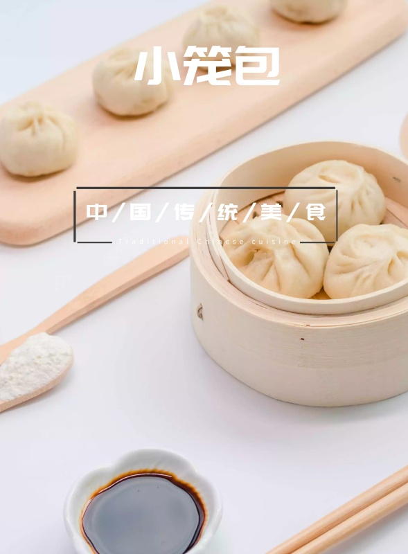 中国传统美食小笼包海报