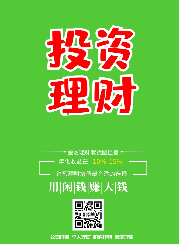 黑橙色调理财卡通简约宣传印刷海报