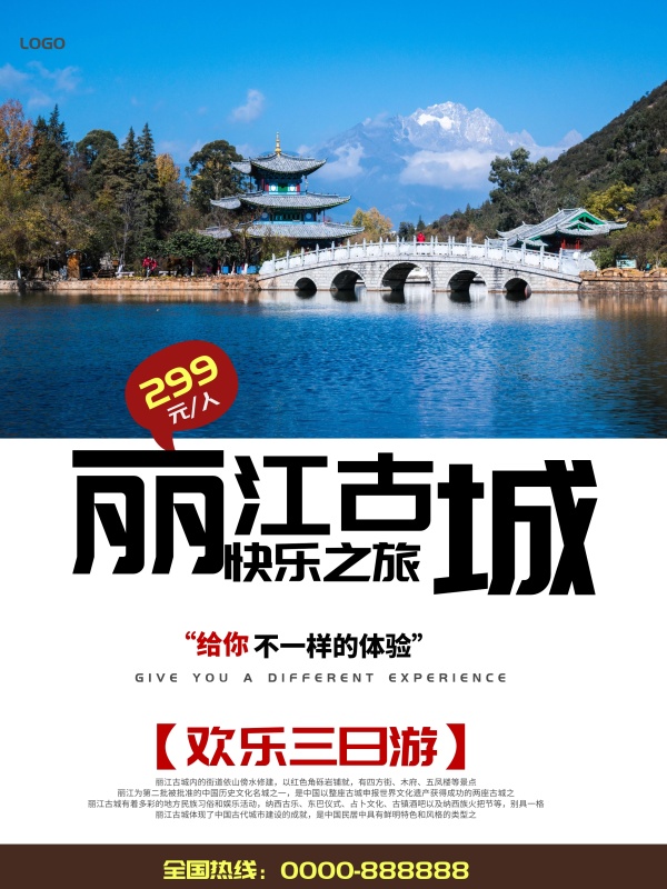 黄色清新丽江古城旅游海报