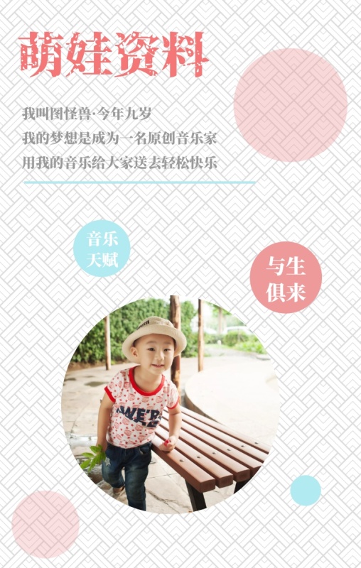 萌娃资料 音乐天赋 与生俱来 我叫图怪兽·今年
