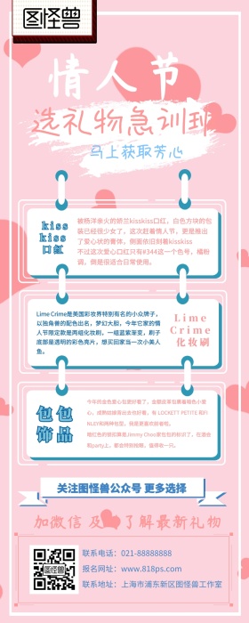 情人节礼物营销长图  情人节礼物营销长图