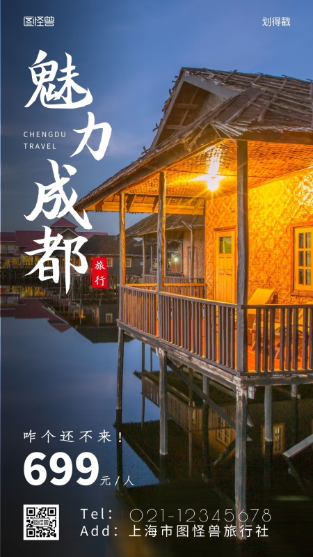 五一四天重庆旅游总收入(重庆旅游5天大概多少花销)(图3) 成都方言旅游宣传白色红色简约大气宣传海报