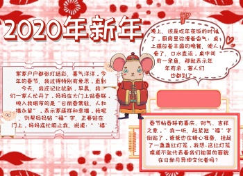 2020年新年手抄报